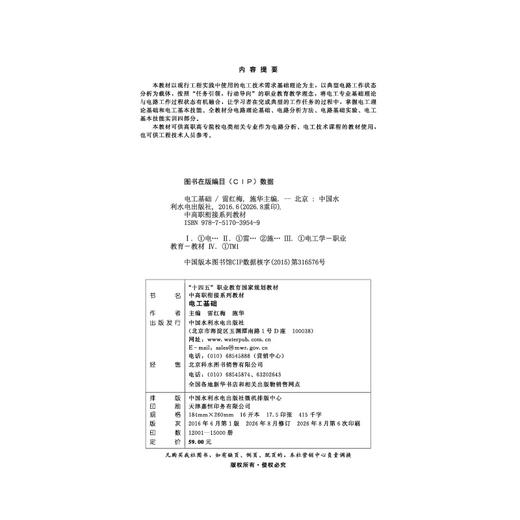 电工基础（中高职衔接系列教材） 商品图2