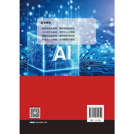 人工智能技术应用项目式教程 商品图1