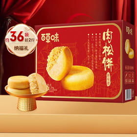 【百草味】肉松饼礼盒1200g