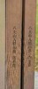 绝版：《八大山人精品集：花鸟卷、山水卷》，全2册，正8开，布面精装，八大山人绘，陈传席主编，江西美术出版社2011年一版一印，近400页，定价880，售价388元。品相9成。 商品缩略图1