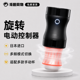 日本TENGA 飞机杯电动控制器 GRC-001