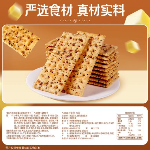 【百草味】黑松露火腿苏打饼干 500g 商品图1