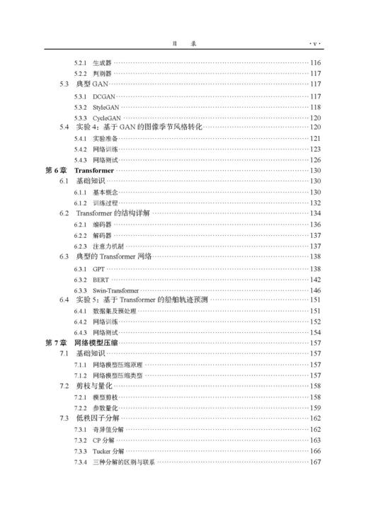 深度学习理论与实践 李沛秦 9787030852601 商品图4
