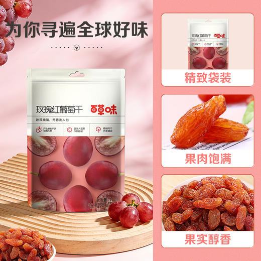 【百草味】玫瑰红葡萄干 100g 商品图4
