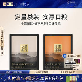 小罐茶园 悦享系列 4g 单袋装 普洱/滇红