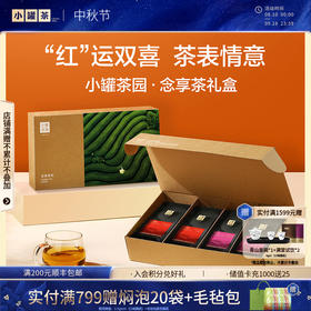小罐茶园 念享系列 茶礼盒50g*4  【现货】