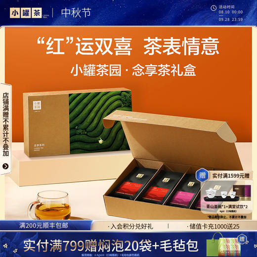 小罐茶园 念享系列 茶礼盒50g*4  【现货】 商品图0