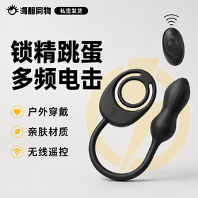 云曼 双环锁精电击跳蛋