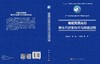 青藏高原南部新生代岩浆作用与深部过程 赵志丹等 9787030847041 商品缩略图3