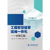 工程智慧建管运维一体化——水网工程 商品缩略图0