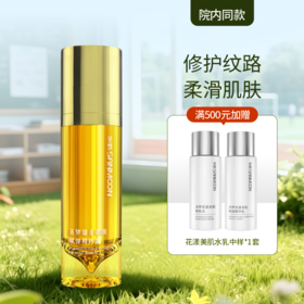 【院内同款】圣梦鎏金御颜赋弹精粹露30g