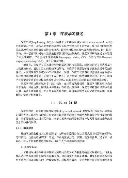 深度学习理论与实践 李沛秦 9787030852601 商品图6