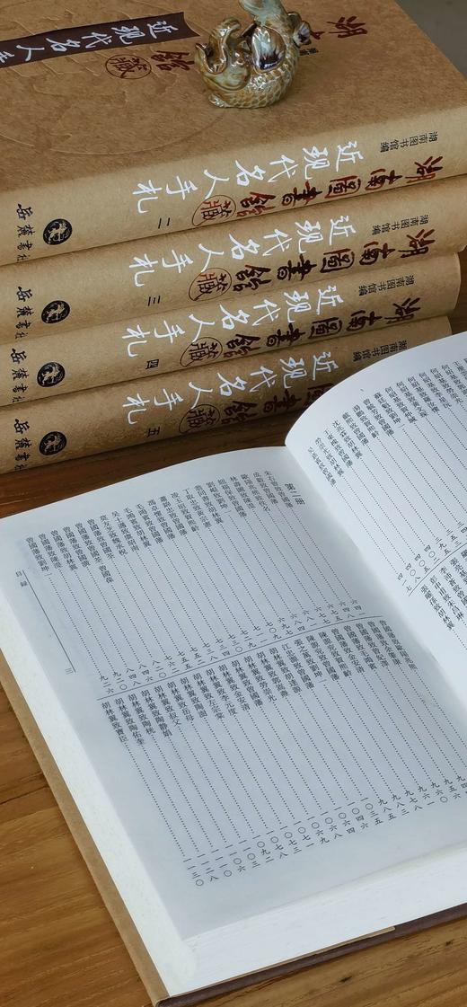 《湖南图书馆藏近现代名人手札》，全五册，精装，湖南省图书馆编，岳麓书社2010年版，3148页，定价800，售价398元 商品图3