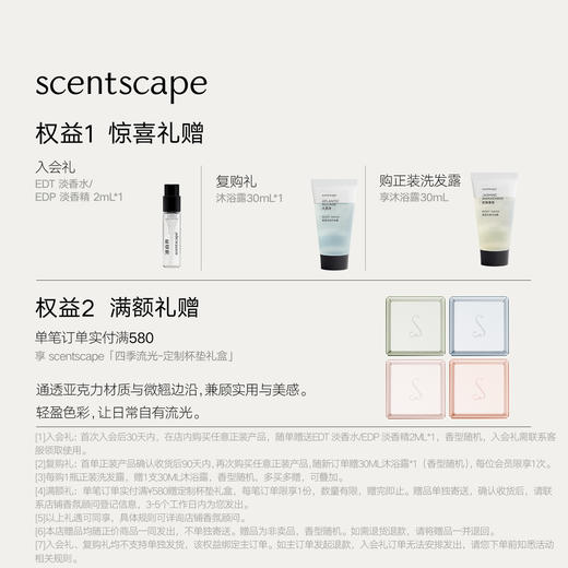 scentscape气味图书馆【洗发露合集】香氛植粹蓬松洗发露250ml 商品图1