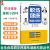 职场健康漫画小百科 万智 胥巧玉 全生命周期华西趣味漫画科普丛书 一本针对中青年职场人群打造的健康百科图书 人民卫生出版社 商品缩略图0