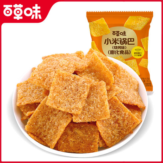 【百草味】小米锅巴烧烤味 80g 商品图1