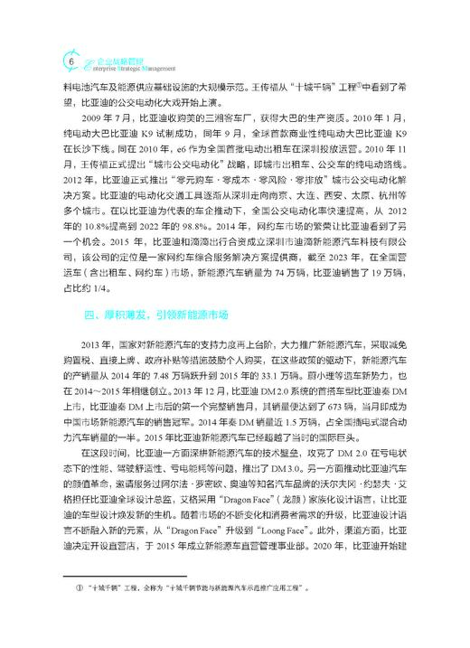 企业战略管理（第五版）蓝海林等 9787030849823 商品图11