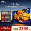 【新品上市】TCL电视 65V8M Pro 65英寸 360Hz超高刷 量子点高色域 WiFi6 2GB+64GB大内存 商品缩略图0