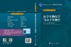 医学生物化学与分子生物学 王玉刚 陈娟 编 9787030792969 商品缩略图3