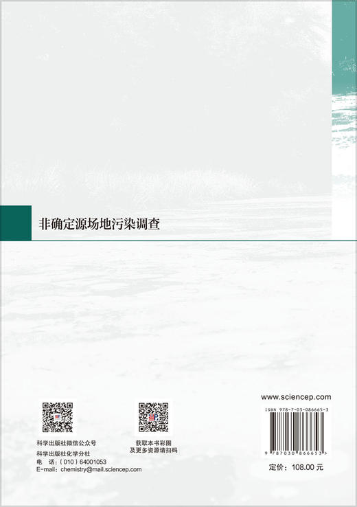 非确定源场地污染调查 王水 编 9787030866653 商品图1