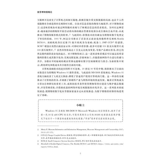 数字博物馆概论/浙江省普通本科高校「十四五」重点教材/郑霞/浙江大学出版社 商品图2
