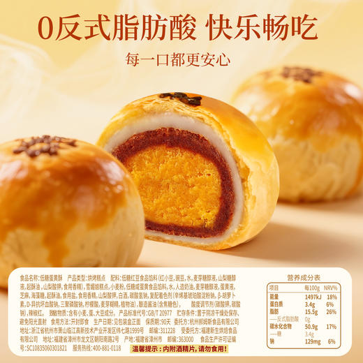 【百草味】低糖蛋黄酥礼盒 800g 商品图2