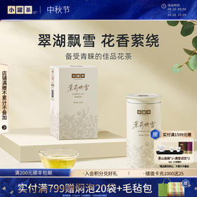 小罐茶 茉莉映雪 125g / 罐（2罐送礼品手提袋）【现货】