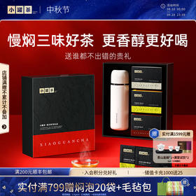 小罐茶 漫享时光茶礼盒（195g茶+冷暖焖泡杯） 自饮礼赠皆宜 【现货】