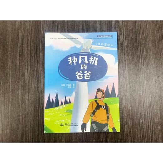 种风机的爸爸 商品图2