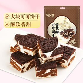 【百草味】可可饼干雪花酥 160g