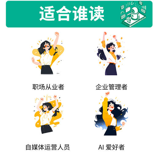 WorkBuddy从入门到精通：打造你的AI工作系统 商品图3