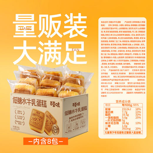 【百草味】水牛乳蛋糕 400g 商品图6