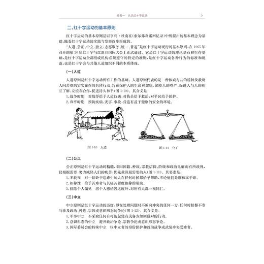 基本救护技术（第二版）/职业教育教材/“健康中国2030”素质教育系列教材/浙江省普通高校“十三五”新形态教材/费素定 贺鹤群 商品图4