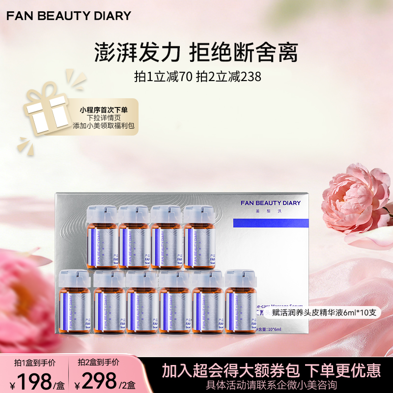 赋活润养头皮精华液 6ml*10支/盒