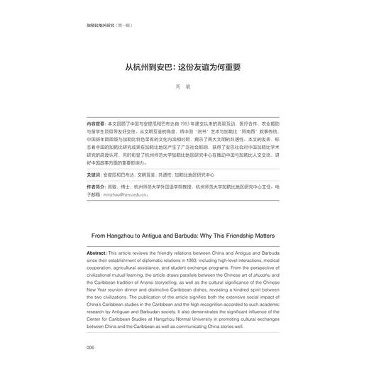 加勒比地区研究（第一辑）/周敏/浙江大学出版社 商品图4