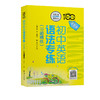 初中英语语法专练 知识点梳理+习题精练+语篇综合训练 商品缩略图3