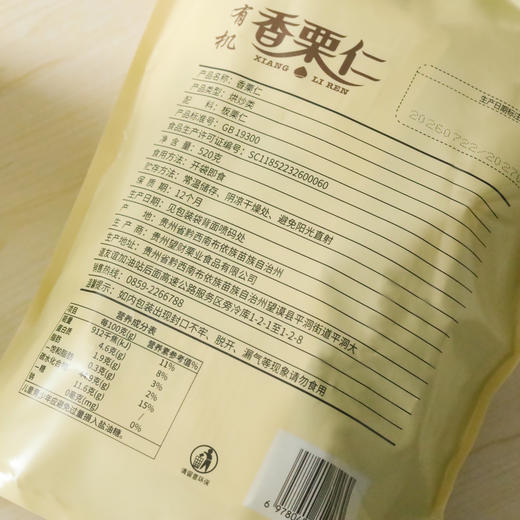 【深山甜栗 | 每单赠试吃装】望谟有机熟蒸板栗仁，产自地理标志产区，自然熟落、天生清甜，只用纯净水蒸制，不添加糖、香精、色素，独立充氮铝袋包装，全家都可以吃的健康零食！ 商品图6