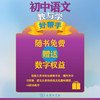 初中语文教与学好帮手 商品缩略图1