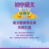 初中语文教与学好帮手 商品缩略图3