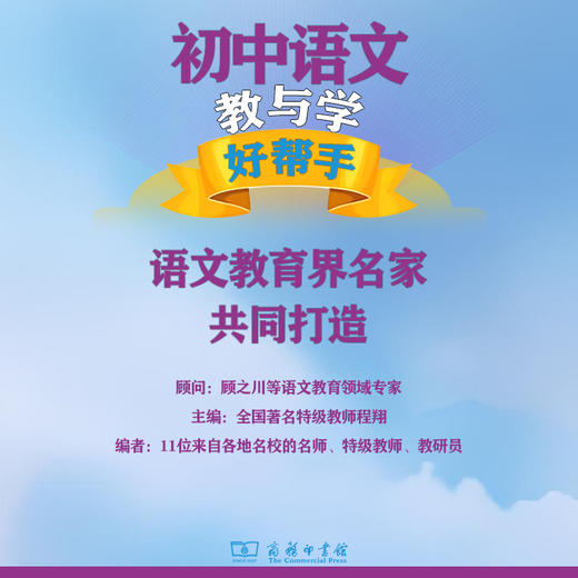初中语文教与学好帮手 商品图3