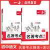 一本.初中名著考点速记.2027 商品缩略图1
