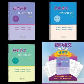 初中语文教与学好帮手