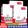一本.课外文言文+古诗阅读训练100篇+文言文+古诗+名句阅读训练100篇+语文阅读训练五合一  2026-2027 商品缩略图0