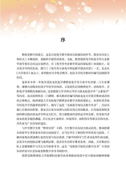 沉淀溶解平衡 9787030852892 商品图1