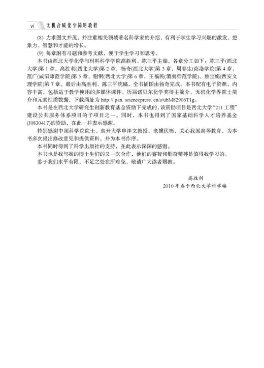 无机合成化学简明教程（第二版） 高胜利 9787030835598 商品图4