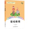 爱的教育 商品缩略图0