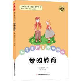 爱的教育