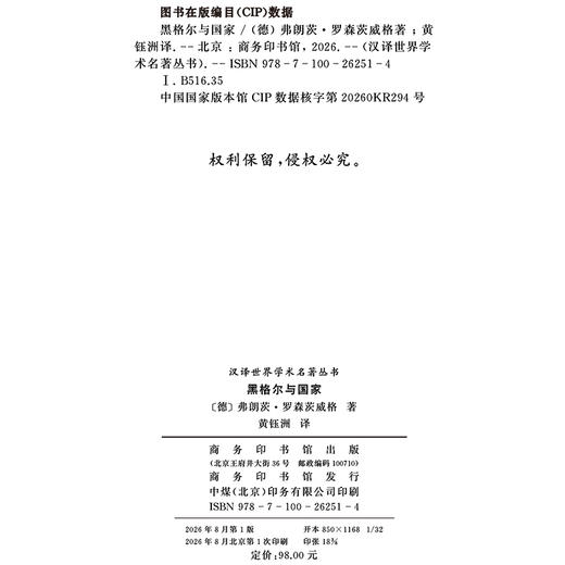 黑格尔与国家(汉译名著本23) 商品图1
