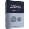 造纸法再造烟叶固相处理技术与应用 商品缩略图0