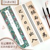 赵孟頫三门记 商品缩略图0
